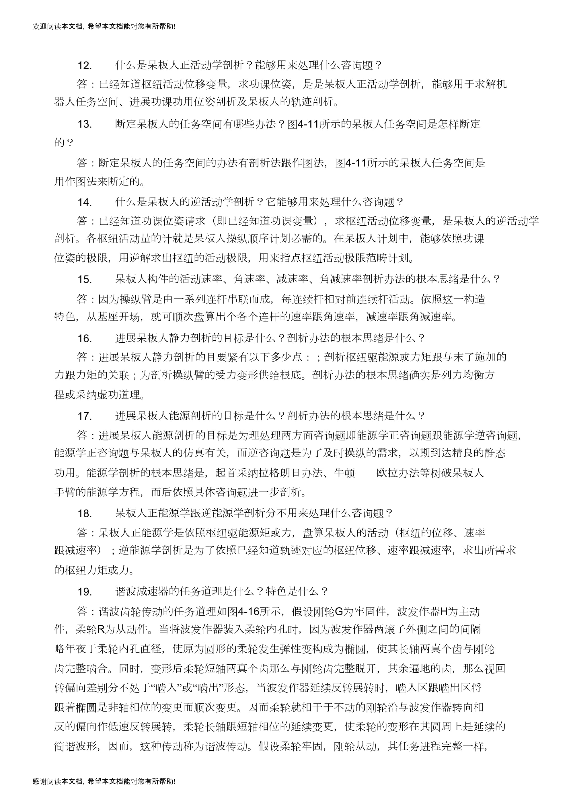 机械制造装备设计第四章习题答案关慧贞1